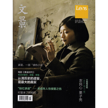 lens文景(視覺)雜誌2014年7月 傢庭,一部感傷小說