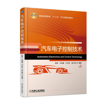 汽車電子控製技術 pdf epub mobi 下载