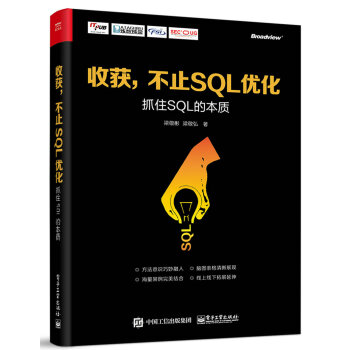 收获,不止SQL优化 抓住SQL的本质