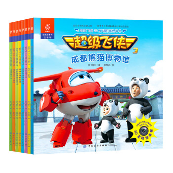 超级飞侠3D互动图画故事书（第二辑）（套装八册） [3-8岁] pdf epub mobi 下载
