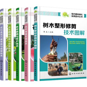 花坛盆花穴盘育苗与造景+水生植物培育与造景+草坪建植与养护+花木育苗实用+树木整形修剪技术 pdf epub mobi 电子书 下载