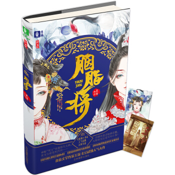 胭脂将 pdf epub mobi 下载