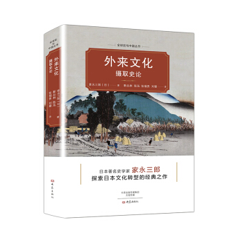外来文化摄取史论 pdf epub mobi 下载