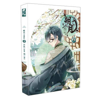 朔月漫画单行本3 pdf epub mobi 下载