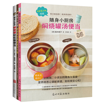 随身小厨房：焖烧罐套装（套装全3册） pdf epub mobi 下载