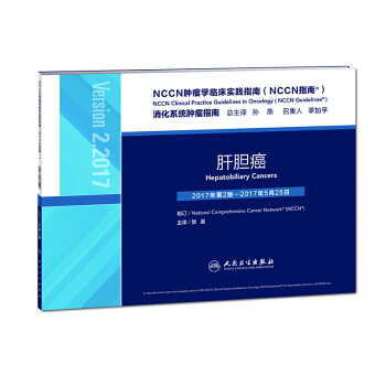 NCCN腫瘤學臨床實踐指南（NCCN指南）·肝膽癌 pdf epub mobi 下载