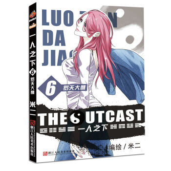 一人之下6：罗天大醮 pdf epub mobi 电子书 下载