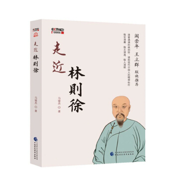走近林则徐 pdf epub mobi 下载