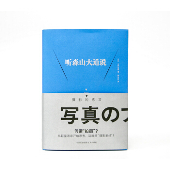 听森山大道说：摄影的练习 pdf epub mobi 下载