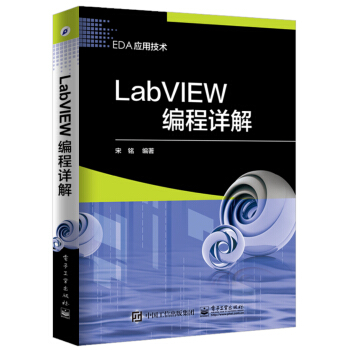 LabVIEW编程详解 pdf epub mobi 下载