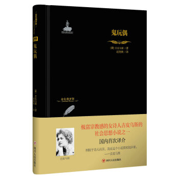 金色俄羅斯叢書:鬼玩偶