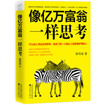 像亿万富翁一样思考 pdf epub mobi 下载