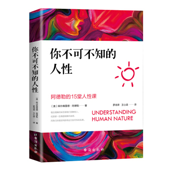 你不可不知的人性 pdf epub mobi 電子書 下載