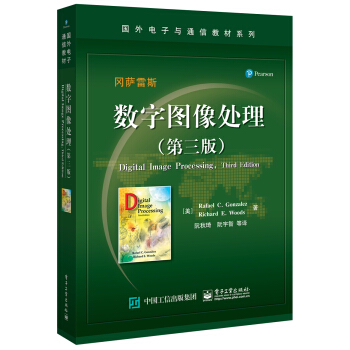 數字圖像處理（第三版） pdf epub mobi 下载