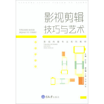 影视剪辑技巧与艺术 pdf epub mobi 下载