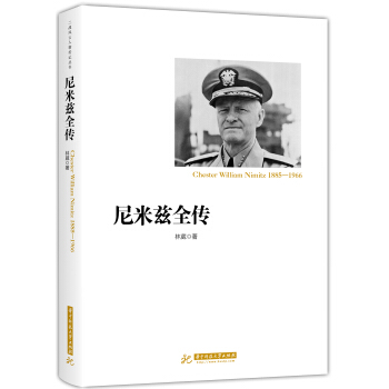 尼米茲全傳 pdf epub mobi 電子書 下載