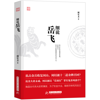 細說嶽飛 pdf epub mobi 電子書 下載