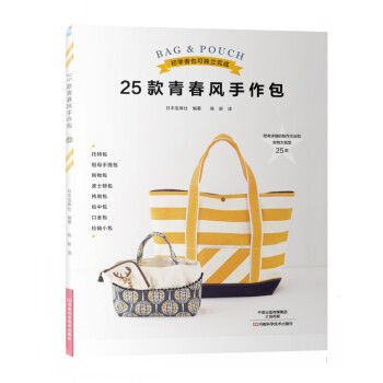 25款青春风手作包 [KAWAII BAG TO POUCH（NV80388）] pdf epub mobi 下载