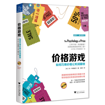 价格游戏：如何巧用价格让利润翻倍 pdf epub mobi 下载