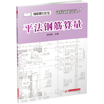 平法钢筋算量