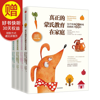 包邮 真正的蒙氏教育在家庭：蒙台梭利家庭教育解决方案（全美官方版）中信出版社 pdf epub mobi 下载
