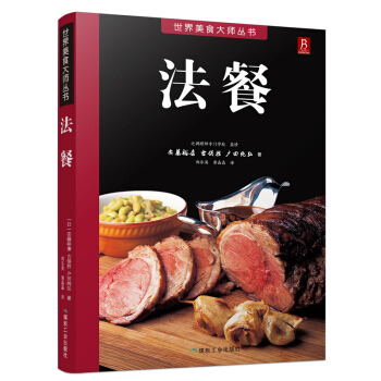法餐 pdf epub mobi 下载