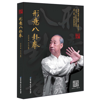 形意八卦拳 pdf epub mobi 下载