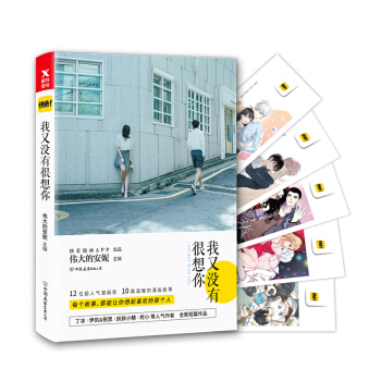 我又没有很想你（京东专供） pdf epub mobi 下载
