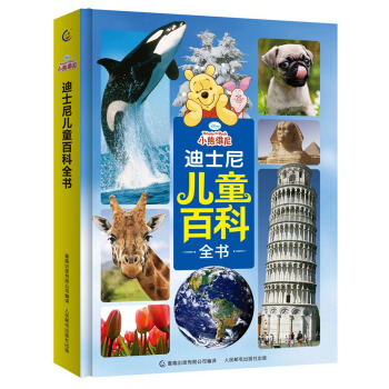 迪士尼兒童百科全書 [3—6歲] pdf epub mobi 下载