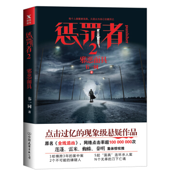 懲罰者2 邪惡麵具 pdf epub mobi 電子書 下載