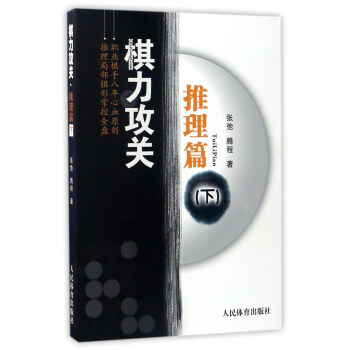 棋力攻关:推理篇(下)