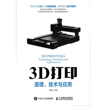 3D打印 原理 技術與應用 pdf epub mobi 下载