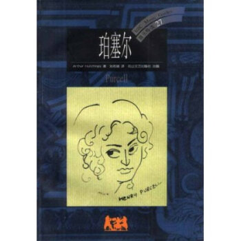 珀塞尔 pdf epub mobi 电子书 下载