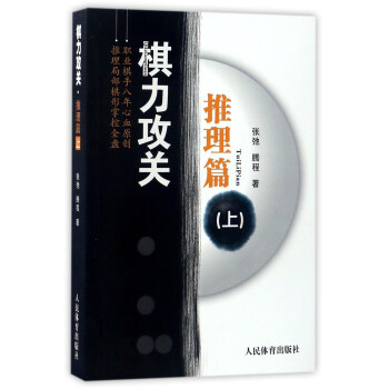 棋力攻关:推理篇(上)