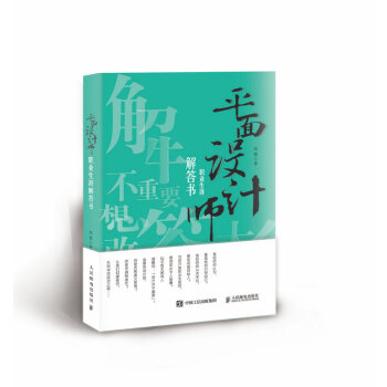 平面设计师职业生涯解答书 pdf epub mobi 下载