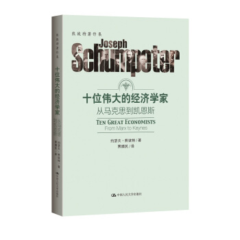 十位偉大的經濟學傢：從馬剋思到凱恩斯 pdf epub mobi 電子書 下載