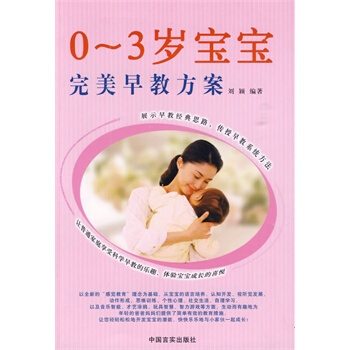 0-3岁宝宝完美早教方案 pdf epub mobi 电子书 下载