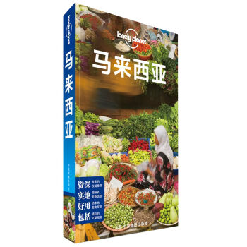 孤獨星球Lonely Planet國際指南係列：馬來西亞 pdf epub mobi 下载