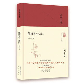 大傢小書 佛教基本知識 pdf epub mobi 電子書 下載