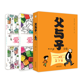 父与子，一起玩（父与子全集+爱你妈妈涂色书+爱你爸爸涂色书 套装共3册） pdf epub mobi 下载