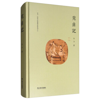 韦力·传统文化遗迹寻踪系列：觅曲记 pdf epub mobi 下载