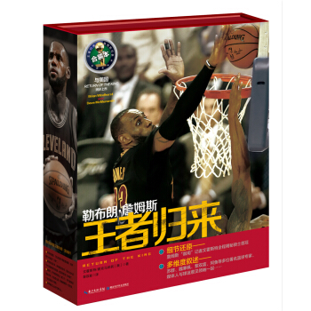 勒布朗 詹姆斯：王者归来（合装本 套装共2册） pdf epub mobi 下载