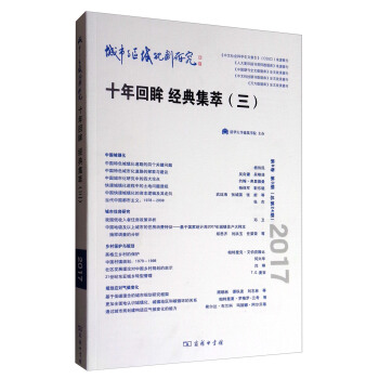 城市與區域規劃研究（第9捲第3期，總第24期） pdf epub mobi 下载