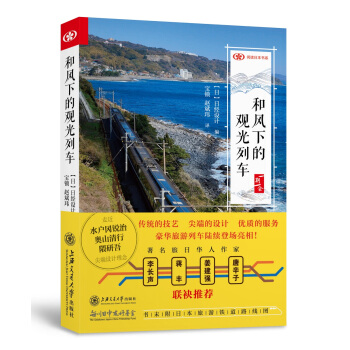 和风下的观光列车 pdf epub mobi 电子书 下载