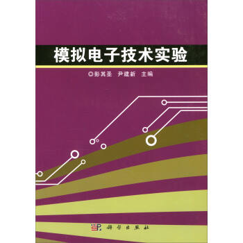 模拟电子技术实验 pdf epub mobi 下载