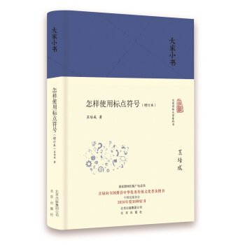 大家小书 怎样使用标点符号 pdf epub mobi 下载