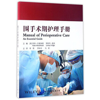 围手术期护理手册 pdf epub mobi 下载