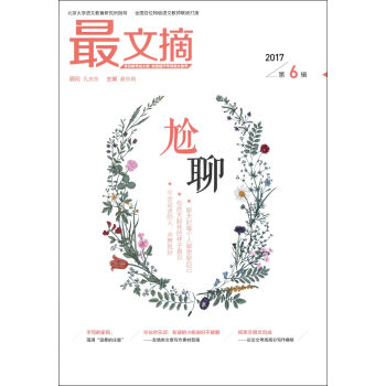 最文摘（2017 第6辑） pdf epub mobi 下载