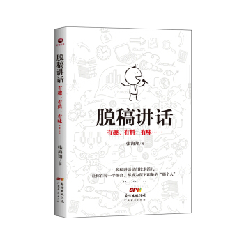 脱稿讲话 pdf epub mobi 下载