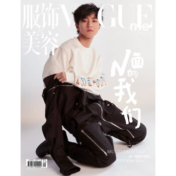 VOGUE ME服饰与美容（王俊凯封面，2017年10月刊） pdf epub mobi 下载
